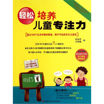 轻松培养儿童专注力 [7-10岁] pdf epub mobi 电子书 下载