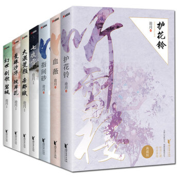 正版 沧月 鼎剑阁系列 曼珠沙华彼岸花 大漠荒颜帝都赋 七夜雪 幻世等全套7册 磨铁 pdf epub mobi 电子书 下载