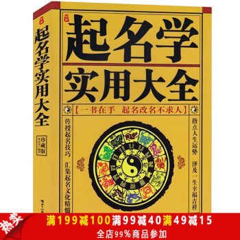 中國起名學實用大全 金誌文 著 姓名學命理五行 四柱數理三纔 取名起名好名字起名改名不求人 pdf epub mobi 電子書 下載