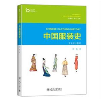 中國服裝史 pdf epub mobi 電子書 下載
