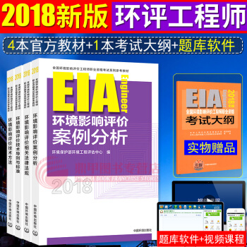 环评工程师2018教材 环境影响评价工程师考试教材大纲 全套5本 pdf epub mobi 电子书 下载