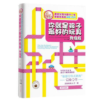 你就是孩子最好的玩具（升级版） （美）金伯莉·布雷恩 著 天下智慧 pdf epub mobi 电子书 下载