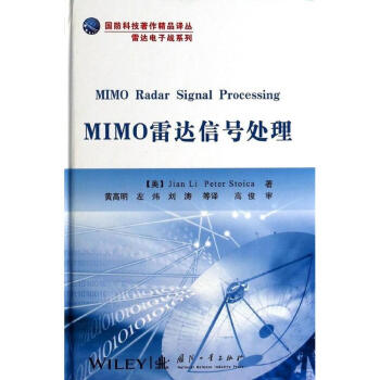 MIMO雷達信號處理 pdf epub mobi 電子書 下載