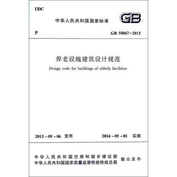 养老设施建筑设计规范 pdf epub mobi 电子书 下载