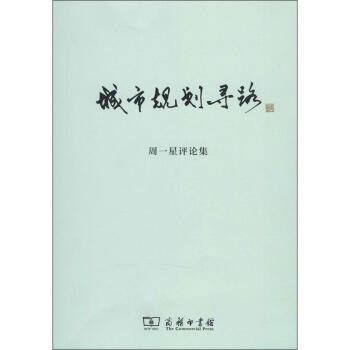 城市規劃尋路 pdf epub mobi 電子書 下載
