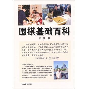 圍棋基礎百科