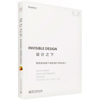 設計之下/搜狐新聞客戶端的用戶體驗設計(全彩) pdf epub mobi 電子書 下載