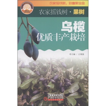 烏欖優質豐産栽培