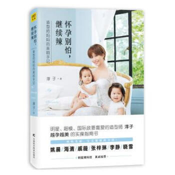 正版新书 怀孕别怕 继续辣 （有赠品）淳子 著 pdf epub mobi 电子书 下载