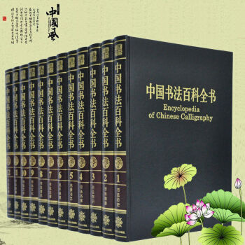 中國書法百科全書（套裝共12冊） pdf epub mobi 電子書 下載
