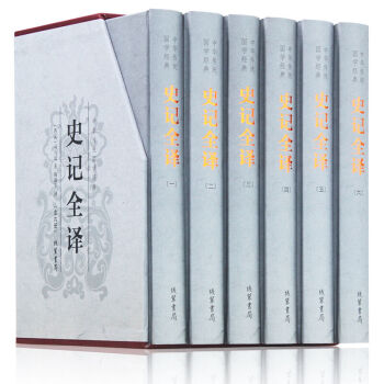 包郵史記全譯 青少年讀物 史記故事 全注全譯白話文（精裝全六冊） 中華傳統國學經典曆史書 pdf epub mobi 電子書 下載