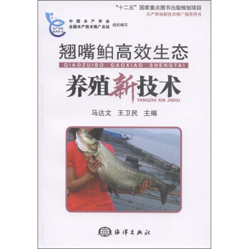 水产养殖新技术推广指导用书：翘嘴鲌高效生态养殖新技术 pdf epub mobi 电子书 下载