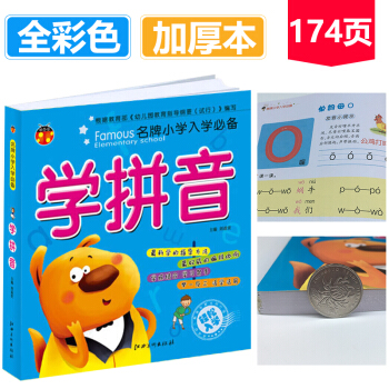 学前学拼音儿童学拼音教材人教版幼小衔接小学入学准备5-6-7岁一年级幼儿园大班学前班练习册 pdf epub mobi 电子书 下载