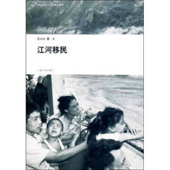 江河移民 pdf epub mobi 电子书 下载