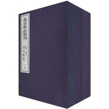 北京舊誌匯刊（萬曆）順天府誌（套裝全10冊） pdf epub mobi 電子書 下載