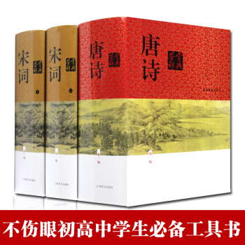 唐诗鉴赏辞典+宋词鉴赏辞典2册（新一版套装共3册）唐诗宋词鉴赏词典 上海辞书出版 工具书 pdf epub mobi 电子书 下载