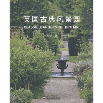 英國古典風景園1 [Classic Gardens of Britain] pdf epub mobi 電子書 下載