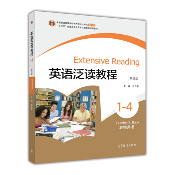 英語泛讀教程1-4（第3版）（教師用書） pdf epub mobi 電子書 下載