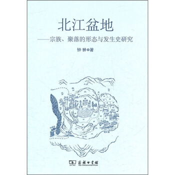 北江盆地：宗族、聚落的形态与发生史研究 pdf epub mobi 电子书 下载