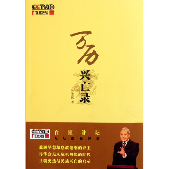 万历兴亡录 pdf epub mobi 电子书 下载