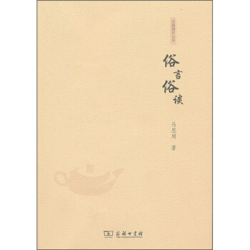 俗言俗談