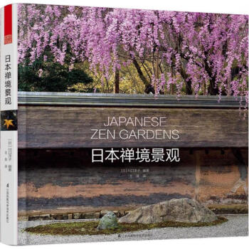 日本禪境景觀
