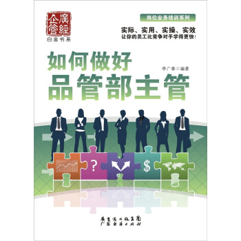 如何做好品管部主管 pdf epub mobi 电子书 下载