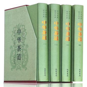 中華茶道（精裝全四冊）中華茶道 茶類書籍 茶經 茶藝 識茶 泡茶 品茶 中國名茶 飲茶習 pdf epub mobi 電子書 下載