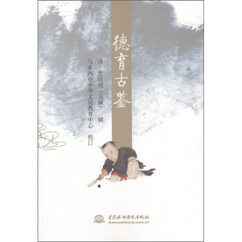 德育古鉴 pdf epub mobi 电子书 下载