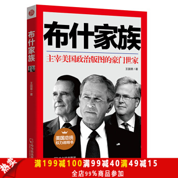 正版现货 布什家族 披露美国豪门世家把政治当作家族企业的经营模式 族谱家族研究 人物传记 pdf epub mobi 电子书 下载