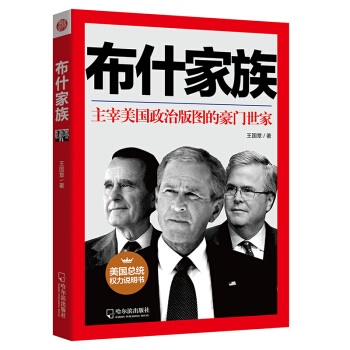 布什傢族 披露美國豪門世傢把政治當作傢族企業的經營模式 族譜傢族研究 人物傳記 企業經營 pdf epub mobi 電子書 下載