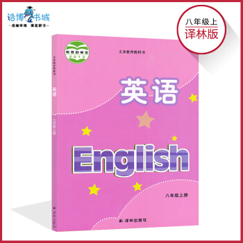八年级上册英语书译林版 初中课本教材教科书 8年级上册 初二上8A 英语 译林出版社 pdf epub mobi 电子书 下载