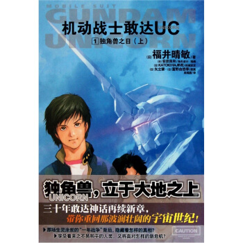 机动战士敢达UC（1独角兽之日上） pdf epub mobi 电子书 下载