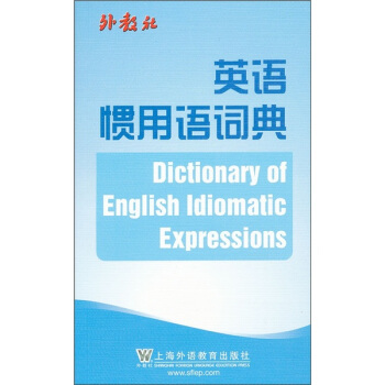 英语惯用语词典 [Dictionary of English Idiomatic Expressions] pdf epub mobi 电子书 下载