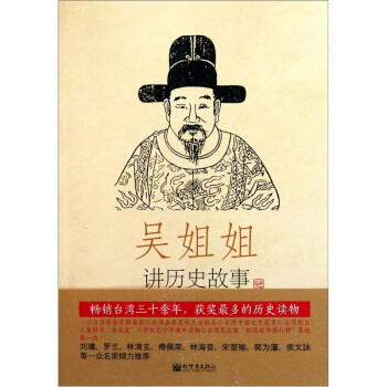 吳姐姐講曆史故事（第13冊）：明1368年-1643年 pdf epub mobi 電子書 下載