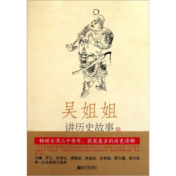 吴姐姐讲历史故事（第8册）：北宋南宋960年-1276年 pdf epub mobi 电子书 下载