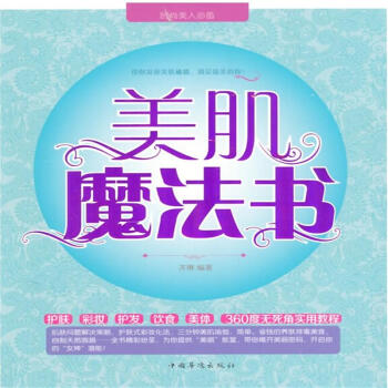 美肌魔法書 pdf epub mobi 電子書 下載