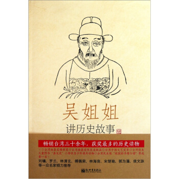 吳姐姐講曆史故事（第14冊）：明1368年-1643年 pdf epub mobi 電子書 下載