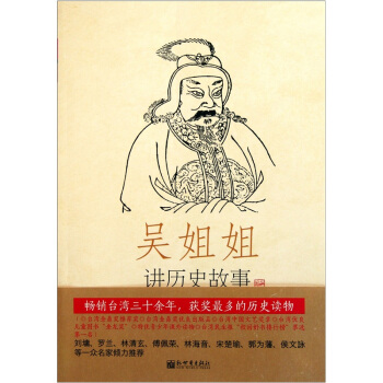 吳姐姐講曆史故事（第9冊）：南宋1127年-1276年 pdf epub mobi 電子書 下載