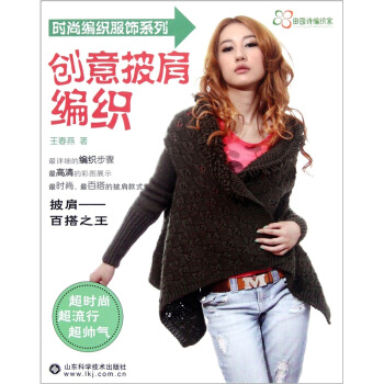 创意披肩编织 pdf epub mobi 电子书 下载