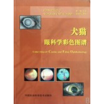 犬貓眼科學彩色圖譜 pdf epub mobi 電子書 下載
