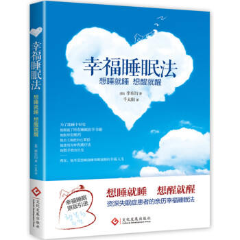 幸福睡眠法 pdf epub mobi 电子书 下载