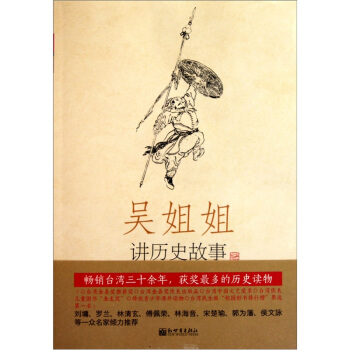 吴姐姐讲历史故事（第11册）：明1368年-1643年 pdf epub mobi 电子书 下载