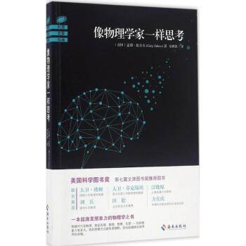 像物理學傢一樣思考 pdf epub mobi 電子書 下載