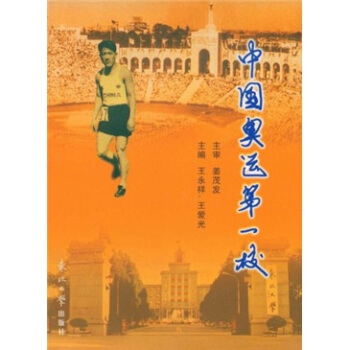 中國奧運第一校 pdf epub mobi 電子書 下載