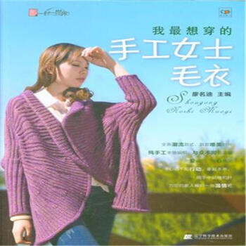 我最想穿的手工女士毛衣 pdf epub mobi 電子書 下載