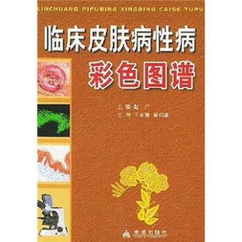 臨床皮膚病性病彩色圖譜 pdf epub mobi 電子書 下載