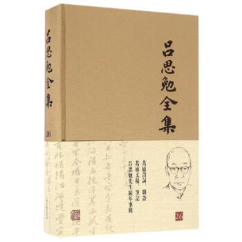 呂思勉全集