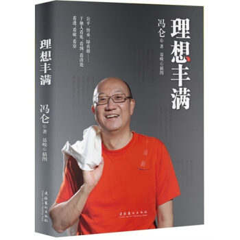 理想丰满 pdf epub mobi 电子书 下载