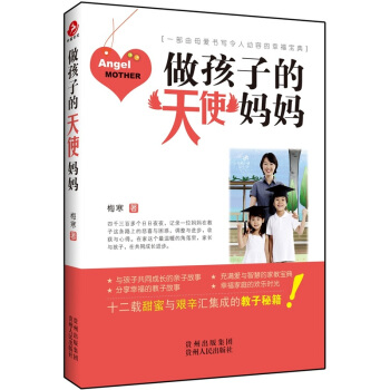 做孩子的天使媽媽 pdf epub mobi 電子書 下載